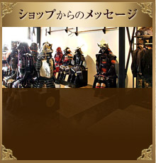 ショップからのメッセージ